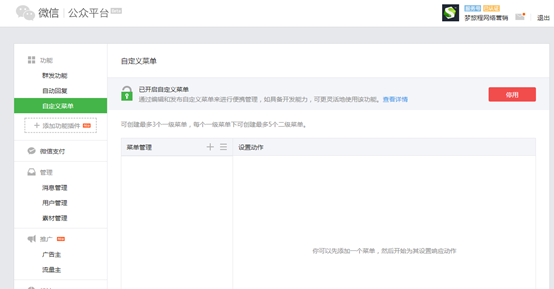 微信網(wǎng)站配置文檔110.png
