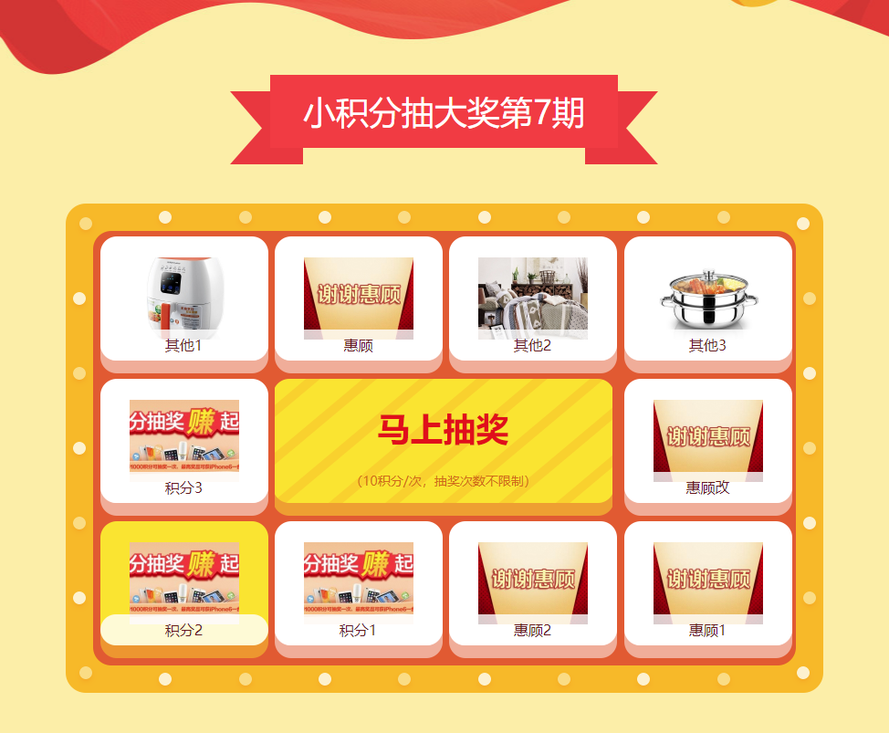 積分抽獎(jiǎng).png