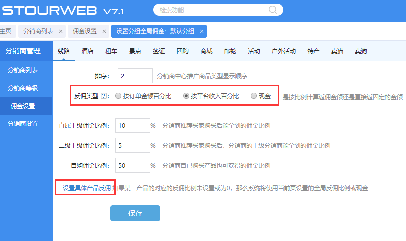 分銷商有多個分組，每組可單獨(dú)設(shè)置不同形式返傭.png
