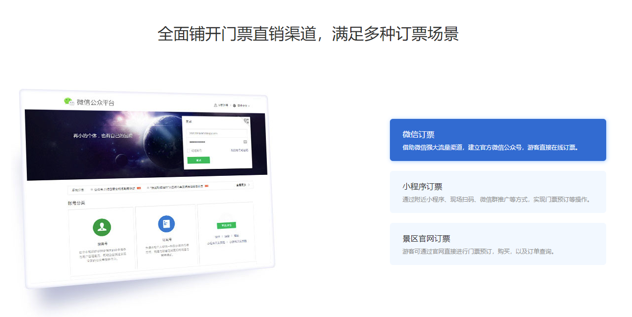 思途智旅-景區(qū)門戶系統(tǒng)電商平臺2.png