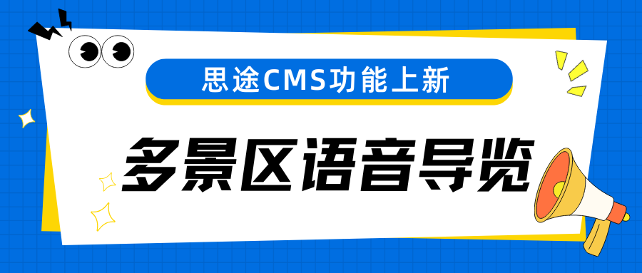 多景區(qū)語音導覽.png