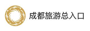 成都旅游總?cè)肟?  title=