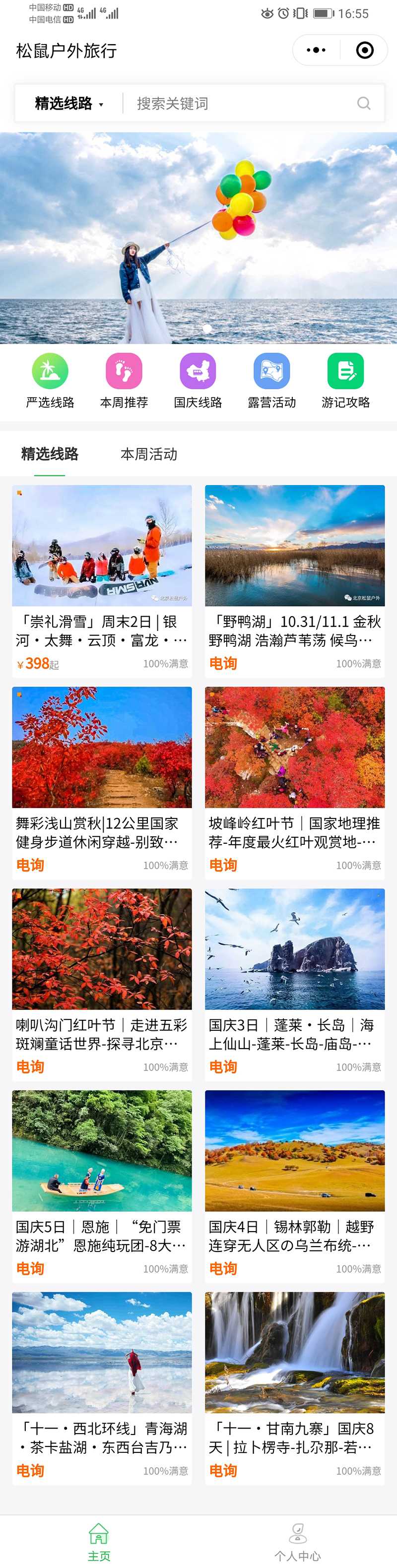 松鼠戶(hù)外旅行